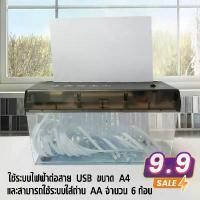 ราคา ❈เครื่องย่อยกระดาษ เครื่องย่อยกระดาษแบบอัตโนมัติ AUTO USB Shredder เอกสาร เครื่องทำลายกระดาษ A4 A38♂ (1732483603302614252)