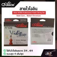 ราคา สายไวโอลิน Alice A706 Professional Violin String Set , Steel Core , Nickel Chromium ใช้กับไวโอลินขนาด 3/4 , 4/4 แบบชุด 4 เส้น/ชุด (1729607244173052511)