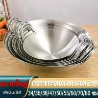 ราคา AorapanWongthataem ขาย ร้อน miyagae กระทะสแตนเลส2หู 34/36/38/47/50/55/60/70/80นิว กระทะใบบัวใหญ่ กระทะทอด กระทะทรงลึก กระทะใบใหญ่ กระทะร้านอาหาร กระทะทอดใบใหญ่ กระทะทอดลูก wok steel (17320307738733137