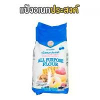 ราคา แป้ง แป้งอเนกประสงค์ : All Purpose Flour ตราเชอรี่ฟ้า ขนาด 1 กิโลกรัม (1732336279791896573)
