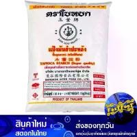ราคา แป้งมันสำปะหลัง 1 กก. ใบหยก Jade Leaf Tapioca Starch Flour แป้งมัน แป้ง แป้งทำขนม แป้งทำอาหาร แป้งขนม แป้งอาหาร (1729609145688034203)