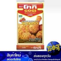 ราคา แป้งทอดกรอบ รสเผ็ด 500 กรัม โกกิ Koki Crispy Flour Spicy Flavor แป้งชุบทอดกรอบ แป้งชุบทอด แป้งโกกิ แป้งทอดโกกิ แป้งปรุงรส แป้งทอดกรอบสำเร็จรูป (1729609146362071963)