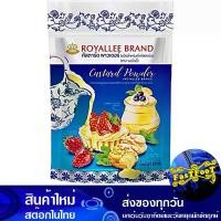 ราคา แป้งสำหรับทำคัสตาร์ด 300 กรัม รอยัลลี่ Royally Custard Flour แป้ง คัสตาร์ด แป้งทำคัสตาร์ด (1729609145705991067)