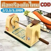 ราคา Mearkssing-เครื่องตัดผัก สไลด์ญี่ปุ่น สไลด์หัวไชเท้า Multifunction Grater ที่สไลด์ผัก หั่นผักอเนกประสงค์เครื่องไสไหมญี่ปุ่น เครื่องมัลติฟังก์ชั่มือหมุน เครื่องไสไหมญี่ปุ่น เครื่องไสไหมหัวไชเท้าสีขาว (