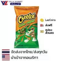 ราคา Cheetos Crunchy Cheddar Jalapeno 226g (1732201095190776379)