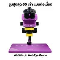 ราคา กล้องจุลทรรศน์ LB-6560 Stereo 4K Microscope ซูมได้ 7 ระดับ (1732034210628470584)