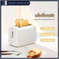 ราคา เครื่องปิ้งขนมปัง Toaster 2 ช่อง ปรับได้ เครื่องทำอาหารเช้าอเนกประสงค์ อบ 6 ระดับ ทำความร้อนง่าย เหมาะสำหรับใช้ในบ้าน (1732239158260894360)