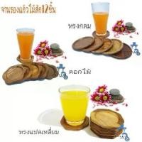 ราคา Handicraft shop จานรองแก้วไม้สัก 12ชิ้น ขนาดด้านนอก9ซม. ด้านใน7.5ซม. สำหรับวางแก้วน้ำ พร้อมส่ง จานรองแก้วไม้สัก ที่รองแก้ว แผ่นรองแก้ว ถาดรองแก้ว (1729497084778351551)