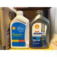 ราคา **แพ็คคู่ น้ำมันเครื่อง shell ultra 10w-40 สังเคราะห์ 100% ขนาด 1 ลิตร + shell flushing oil 32 ล้างเครื่อง (1732556897320272941)