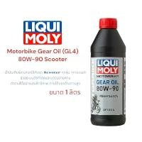 ราคา น้ำมันเฟืองท้าย Liqui Moly 80W-90 Gear oil GL4 สำหรับ รถ สกู๊ตเตอร์ ทุกชนิด 1 L (1732573220848633431)