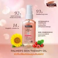 ราคา ดูแลผิวพนักงานออฟฟิศ,สาวที่บ้าน Palmer's Skin Therapy Oil 150ml. / 60ml. / 25ml.สุขภาพและความงาม#ของดีราคาน้อง#สุขภาพดีเริ่มต้นที่นี่ (1732571245528581523)