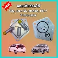 ราคา ออยเกียร์ออโต้ Honda City, Jazz GK, Mobilio, BR-V ฮอนด้า ซิตี้ แจ๊ส บีอาร์วี โมบิลิโอ ปี 2014-2019 (Oil Gear Cooler) (1732520035544369067)