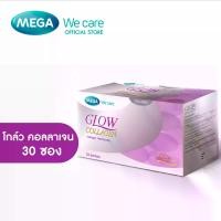 ราคา MEGA We care เมก้าวีแคร์ GLOW COLLAGEN (30 sachet ) โกล์ว คอลลาเจน ผลิตภัณฑ์เสริมอาหาร 30 ซอง (1729726591295195541)