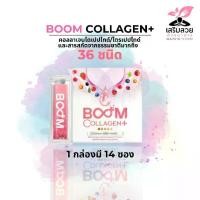 ราคา BOOM COLLAGEN+ คอลลาเจน36in1 อร่อย ดื่มง่าย (1729816873480456559)