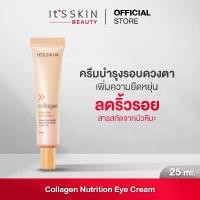 ราคา ของแท้ 100% It''S SKIN Collagen Nutrition Eye Cream 25 ml. ครีมบำรุงรอบดวงตา ฟื้นฟู ลดริ้วรอย (1732551442294080845)