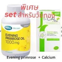 ราคา (Set สำหรับวัยทอง) MEGA We care Evening Primrose Oil 1000 mg 1 กระปุก + I-Cal Calcium & Collagen Type II 1 กระปุก รับประทานได้ 1 เดือน (1732243810091239119)