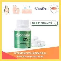 ราคา คอลลาเจน แมกซ์ กิฟฟารีน | COLLAGEN MAXX GIFFARINE (1729747230852287139)