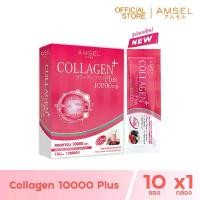 ราคา Amsel Collagen Plus 10,000 mg. Berry Mixed Flavour คอลลาเจนพลัส 10,000 มก. รสเบอร์รี่มิกซ์ (10 ซอง) (1729498498487585409)