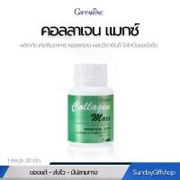 ราคา คอลลาเจน คอลลาเจนแมกซ์ กิฟฟารีน collagen ชนิดเม็ด (1729577559686744162)