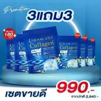 ราคา คอลลาเจนพลัส ยูจิ เพียวUji Collagen ยูจิ เพียว คอลลาเจนพลัส 3แถม3 (1ห่อ 30 ซอง) (1732044029193259781)