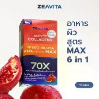 ราคา (สูตรใหม่ แม็กซ์) Zeavita ซีวิต้า คอลลาเจน แอสตาแซนธิน&กลูต้า + พรีไบโอติก (16ซองx1กล่อง) collagen gluta astaxanthin (1729791539792087675)