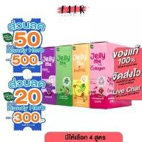 ราคา Handy Herb Jelly Me Fiber/X Ener+G/Apple Cider Vinegar/Collagen [มีให้เลือก 4 สูตร] [12 ซอง] HandyHerb ขาย (1732552151795598858)