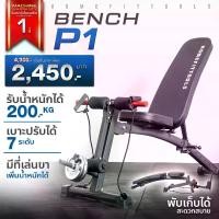 ราคา ม้านั่งปรับระดับ ม้านั่ง ม้านั่งยกดัมเบล ม้านั่งยกน้ำหนัก ม้านอนยกน้ำหนัก ม้านั่งออกกำลังกาย Weight Bench รุ่น P1 - Homefittools (1729627369934260257)