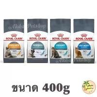 ราคา Royal canin Hair&Skin Care, Hairball Care, Urinary Care, Light Weight Care️โรยัลคานินอาหารเม็ดสำหรับการบำรุงพิเศษ 400g (1731823682951284296)