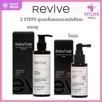 ราคา Revive Advanced Anti Hair Loss Shampoo & Tonic (1731776123748123879)