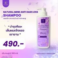 ราคา Natural Mind Anti Hair loss shampoo (1732223831527360003)