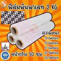 ราคา Stretch film, clear color, width 50 cm. Weight 2 kg, pallet wrap film, product wrapping film, strech film (1731799883356800682)