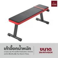 ราคา [พร้อมส่ง] เก้าอี้ยกน้ำหนัก Flat Bench เก้าอี้ออกกำลังกาย Weight Bench ม้านั่งดัมเบล แบบราบ (1731971950813546155)