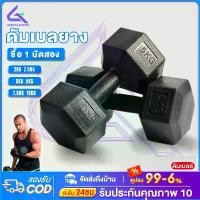 ราคา [จัดส่งทันที] ดัมเบล 2กก2.5กก3กก5กก7.5กก1 0กก ดัมเบลหุ้มยาง ดัมเบลหุ้มยางดัมเบลเหลี่ยมดัมเบลเปลี่ยนน้ำหนักweight trainingดัมเบล ปรับได้ดัมเบล ปรับได้ยกน้ำหนักนัมเบล คู่ชุดดัมเบล (1732316733137257664)