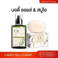 ราคา ของแท้ 100% สบู่โอน้ำมันมะกอก o every day soap bar สบู่น้ำมันมะกอก (1732614979835496006)