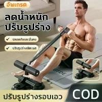 ราคา อุปกรณ์ล็อคเท้าซิทอัพ Sit up อุปกรณ์ซิทอัพ ที่ล็อคเท้าซิทอัพ เครื่องบริหารหน้าท้อง อุปกรณ์ออกกำลังกาย Exercise bar (1732634539490445310)