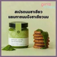 ราคา Osulloc Green Tea Milk Spread สเปรดนมชาเขียว แยมทาขนมปังชาเขียวนมเข้มข้นกลิ่นและรสชาเขียวแบบจัดเต็ม สวัสดิการสด (1732525764934272909)