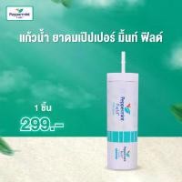ราคา Peppermint Field Limited Edition แก้วน้ำลาย ยาดมเป๊ปเปอร์ มิ้นท์ ฟิลด์ (สีขาว) ของสะสมสุดพิเศษ (1731305949921052158)