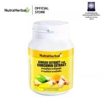ราคา Ginger Extract Plus Curcumin Extract สารสกัดจากขิงผสมสารสกัดจากขมิ้นชัน 30 แคปซูล (NutraHerbal) (1732197875041404331)