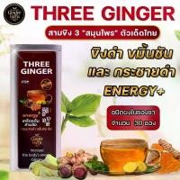 ราคา THEE GINGER สามขิงผง รวมสมุนไพร 3ชนิด ขิงดำ กระชายดำ ขมิ้นชัน (1729655555243739441)