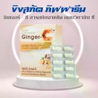 ราคา ขิง ขิงสกัด ขิงแคปซูล กิฟฟารีน ผสมวิตามินซี จินเจอร์-ซี Ginger C (1729699171608595108)