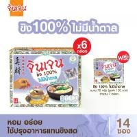 ราคา [ซื้อ 6 แถม 1] จินเจน ขิงผง 100% ไม่มีน้ำตาล ( 98 ซอง) 70g. น้ำขิง ขิงผงสำเร็จรูป สูตร 4 น้ำขิงชงดื่ม Gingen Ginger (1730758765069175215)