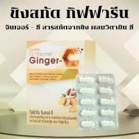 ราคา ขิง ขิงสกัด ขิงแคปซูล กิฟฟารีน ผสมวิตามินซี จินเจอร์-ซี Ginger C (1729734940504918300)