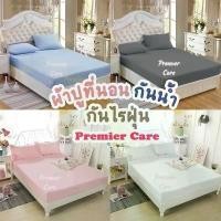 ราคา [เซ็ต 3 ชิ้น] ผ้าปูที่นอนกันน้ำ กันไรฝุ่น กันเปื้อน กันฉี่ กันขนสัตว์ Premier Care (รุ่นใหม่ ผ้าจริง ไม่ใช่ผ้ายาง) ซักแห้งเท่านั้น โรงแรมสีเทา [หนา แผ่นรองที่นอนและท็อปเปอร์ 5 (1732472715847369911)