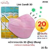 ราคา [จัดส่งทันที] [เก็บเงินปลายทาง] หน้ากากอนามัย 3 มิติ ผู้ใหญ่ สีชมพู *ยกแพค 20 ชิ้น*Link Care 3d Mask หน้ากากอนามัยป้องกันไวรัสและฝุ่นPM 2.5 3D FACE MASK (1732589331939296831)