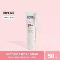 ราคา Physiogel ฟิสิโอเจล ซูธธิ่ง แคร์ เอ.ไอ. ครีม สำหรับผิวแห้งที่ไวต่อการระคายเคือง 50 มล. Soothing Care A.I. 50ml COD (1732044174525563990)