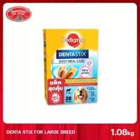 ราคา PEDIGREE Denta Stix Daily Oral Care Large Breed (28 Sticks) 1.08kg (1732457481962358691)