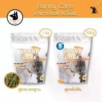 ราคา Bunny Care อาหารกระต่าย วัยโต แบรนด์แรนดอล์ฟ (Randolph) หญ้ากระต่าย (1732249189600953572)