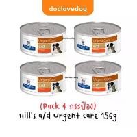 ราคา [Pack 4] Hill''s a/d urgent care 5.5 oz อาหารเปียกบำรุงร่างกายสำหรับสุนัขและแมว 156g (1732277622657483927)