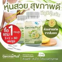 ราคา ส่งฟรี(1แถม1)Nutri Care Garcinia Plus 30 แคปซูล ผลิตภัณฑ์เสริมอาหารส้มแขก | ไขมันส่วนเกิน ดูแลรูปร่าง (1732001968186426982)