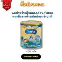 ราคา [นมผง]Enfalac A+ Catch-Up Care เอนฟาแล็ค เอพลัส แคชอัพ (400กรัม) เด็กทารก นมผง เพิ่ม น้ําหนัก (1732522208325567774)